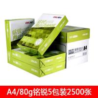 整箱5包装a4复印纸打印纸70g 80g办公用品佳宣铭锐特价 铭锐A4/80G/5包2500张