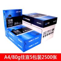 整箱5包装a4复印纸打印纸70g 80g办公用品佳宣铭锐特价 佳宣A4/80G/5包2500张