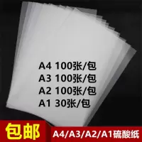 a1/a2/a3/a4/a5描图纸纸临摹纸 书法描红拷贝半透明 A2-73克加厚纸(100张)