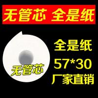 收银纸57x50热敏纸58mm外卖超市卷式纸收款纸打印纸40 3530小票纸 无管芯57*30*50卷