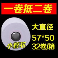 收银纸57x50热敏纸58mm外卖超市卷式纸收款纸打印纸40 3530小票纸 特价小胶管芯57*50*32卷