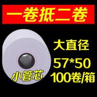 收银纸57x50热敏纸58mm外卖超市卷式纸收款纸打印纸40 3530小票纸 特价小胶管芯57*50*100卷