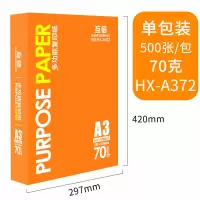 克a3打印复印纸一包500张办公用品白纸稿纸a3纸一整箱80g加厚8k演算纸8 70克A3复印纸单包500张(橙色包装)