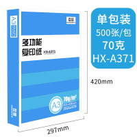 克a3打印复印纸一包500张办公用品白纸稿纸a3纸一整箱80g加厚8k演算纸8 70克A3复印纸单包500张(蓝色包装)