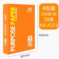 克a3打印复印纸一包500张办公用品白纸稿纸a3纸一整箱80g加厚8k演 70克A3复印纸整箱4包2000张(橙色包装)