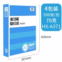 克a3打印复印纸一包500张办公用品白纸稿纸a3纸一整箱80g加厚8k演 70克A3复印纸整箱4包2000张(蓝色包装)