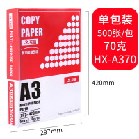 克a3打印复印纸一包500张办公用品白纸稿纸a3纸一整箱80g加厚8k演算纸8 70克A3复印纸单包500张(红色包装)