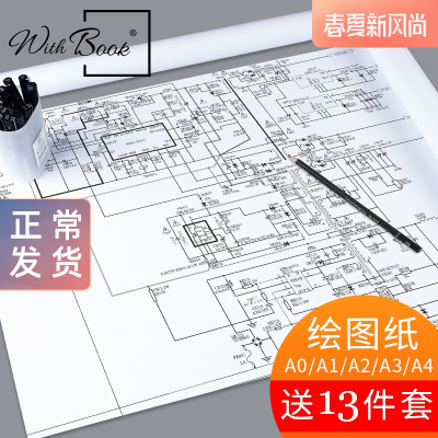 a3/a0/a1/a2/a4绘图纸工程制图纸加厚纸马克笔专用纸大白纸学生手抄报彩铅 A0加厚绘图纸/10张(送13件套)