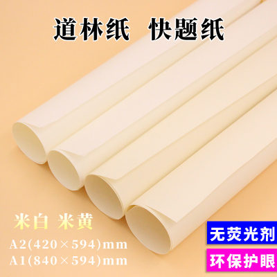 道林纸a2a1快题纸绘图纸 80g100g120g150g建筑设计10张加厚米色 A180克(米白)10张