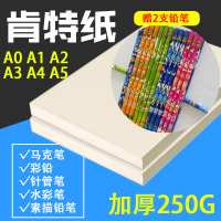 漫画肯特纸彩铅纸马克笔手绘画专用纸素描纸绘图纸a4/a3加厚全开 A4(50张)250g送铅笔2支