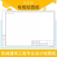 a0 a1 a2 a3 a4有印框绘图纸带图框160g机械建筑工程设计土木专业制图纸 学生课程设计 A4横图框(20张)