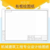 a0 a1 a2 a3 a4有印框绘图纸带图框160g机械建筑工程设计土木专业制图纸 学生课程设计 A4竖图框(20张)
