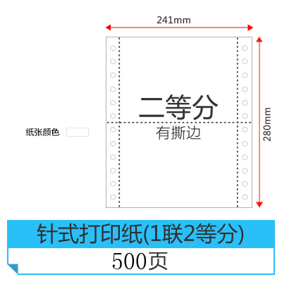 电脑打印纸三联二等分四联五联二联两联三等分241联单清单3联针式打印机纸出库票据一联 一联二等分(500页)