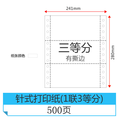 电脑打印纸三联二等分四联五联二联两联三等分241联单清单3联针式打印机纸出库票据一联 一联三等分(500页)