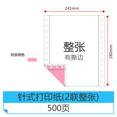 电脑打印纸三联二等分四联五联二联两联三等分241联单清单3联针式打印机纸出库票据一联 二联整张(500页)