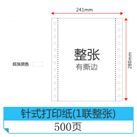 电脑打印纸三联二等分四联五联二联两联三等分241联单清单3联针式打印机纸出库票据一联 一联整张(500页)