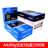 佳宣a4复印纸70g打印白纸80g稿纸a3办公用纸a5纸整箱 佳宣A4-80G-5包2500张