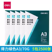 佳宣a4复印纸70g打印白纸80g稿纸a3办公用纸a5纸整箱 绿包装a3-70g5包2500张