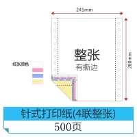 电脑打印纸三联二等分四联五联二联两联三等分241联单清单3联针式打印机纸出库票据一联 四联整张(500页)