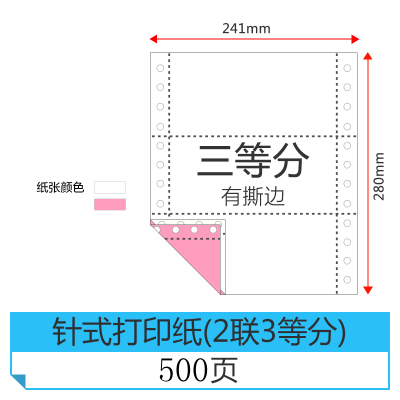 电脑打印纸三联二等分四联五联二联两联三等分241联单清单3联针式打印机纸出库票据一联 二联三等分(500页)