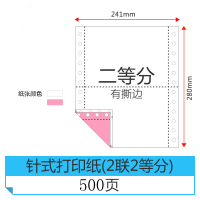 电脑打印纸三联二等分四联五联二联两联三等分241联单清单3联针式打印机纸出库票据一联 二联二等分(500页)