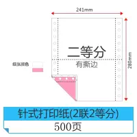 电脑打印纸三联二等分四联五联二联两联三等分241联单清单3联针式打印机纸出库票据一联 二联二等分(500页)