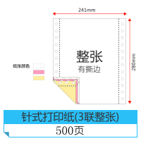 电脑打印纸三联二等分四联五联二联两联三等分241联单清单3联针式打印机纸出库票据一联 三联整张(500页)