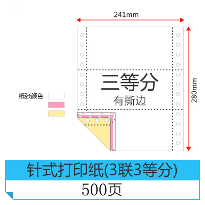 电脑打印纸三联二等分四联五联二联两联三等分241联单清单3联针式打印机纸出库票据一联 三联三等分(500页)