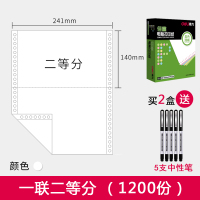 电脑打印纸出货单打印纸针式打印纸一联二联三等分三联二等分四联二等分二连打印纸电脑连打 一联二等分(1200份/600页)