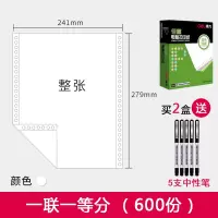 电脑打印纸出货单打印纸针式打印纸一联二联三等分三联二等分四联二等分二连打印纸电脑连打纸 一联一等分(600份/600页)