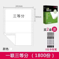 电脑打印纸出货单打印纸针式打印纸一联二联三等分三联二等分四联二等分二连打印纸电脑连打 一联三等分(1800份/600页)