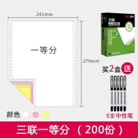 电脑打印纸出货单打印纸针式打印纸一联二联三等分三联二等分四联二等分二连打印纸电脑连打纸 三联一等份(200份/600页)