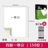 电脑打印纸出货单打印纸针式打印纸一联二联三等分三联二等分四联二等分二连打印纸电脑连打纸 四联一等分(150份/600页)
