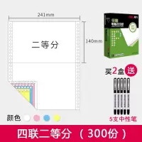 电脑打印纸出货单打印纸针式打印纸一联二联三等分三联二等分四联二等分二连打印纸电脑连打纸 四联二等分(300份/600页)