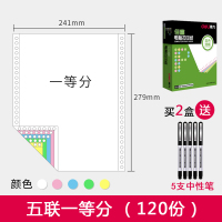 电脑打印纸出货单打印纸针式打印纸一联二联三等分三联二等分四联二等分二连打印纸电脑连打纸 五联一等分(120份/600页)