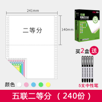 电脑打印纸出货单打印纸针式打印纸一联二联三等分三联二等分四联二等分二连打印纸电脑连打纸 五联二联分（240份/600页）