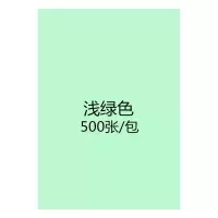 [工厂店]彩色a4复印纸80克70g彩纸打印纸粉红diy手工折纸混色装 浅绿A4500张/包70克