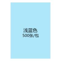 [工厂店]彩色a4复印纸80克70g彩纸打印纸粉红diy手工折纸混色装 浅蓝A4500张/包70克