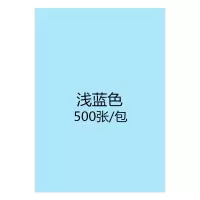 [工厂店]彩色a4复印纸80克70g彩纸打印纸粉红diy手工折纸混色装 浅蓝A4500张/包70克