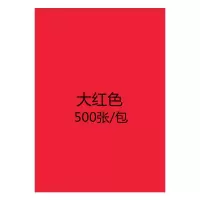 【工厂店】彩色a4复印纸80克70g彩纸打印纸粉红diy手工折纸混色装 大红A4500张/包70克