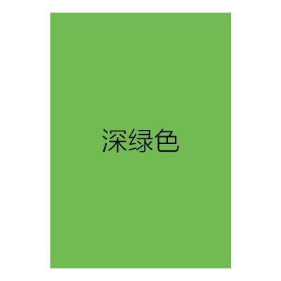 [工厂店]彩色a4复印纸80克70g彩纸打印纸粉红diy手工折纸混色装 深绿A4500张/包70克