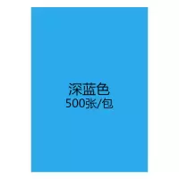 【工厂店】彩色a4复印纸80克70g彩纸打印纸粉红diy手工折纸混色装 深蓝A4500张/包70克
