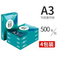 佳宣/铭锐a4打印纸复印纸整箱办公70g80ga3纸a5纸白纸 【A3-70g】A3绿包装4包2000张