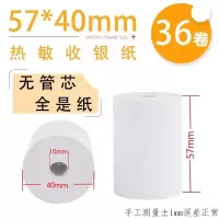 收银纸57x50热敏纸57*40*30小卷收款纸打印纸58mm热敏打印纸超市餐厅小票纸外卖打印 57*40mm[36卷]