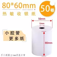 收银纸57x50热敏纸57*40*30小卷收款纸打印纸58mm热敏打印纸超市餐厅小票纸外卖打印 80*60mm[50卷]