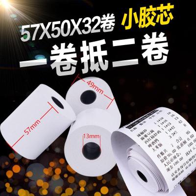 收银纸57x50热敏纸57*40*30小卷收款纸打印纸58mm热敏打印纸超市餐厅小票纸外卖打印 57*50mm[32卷]