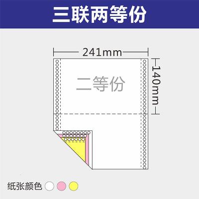 针式电脑打印纸一联二联三联四联2/3/4/5联三等二等分发货单 三联二等分