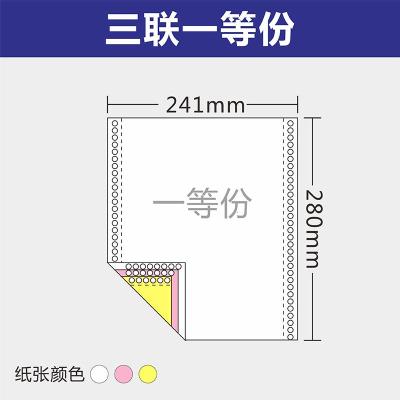 针式电脑打印纸一联二联三联四联2/3/4/5联三等二等分发货单 三联一等分