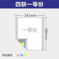 针式电脑打印纸一联二联三联四联2/3/4/5联三等二等分发货单 四联一等分