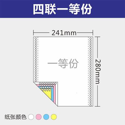 针式电脑打印纸一联二联三联四联2/3/4/5联三等二等分发货单 四联一等分